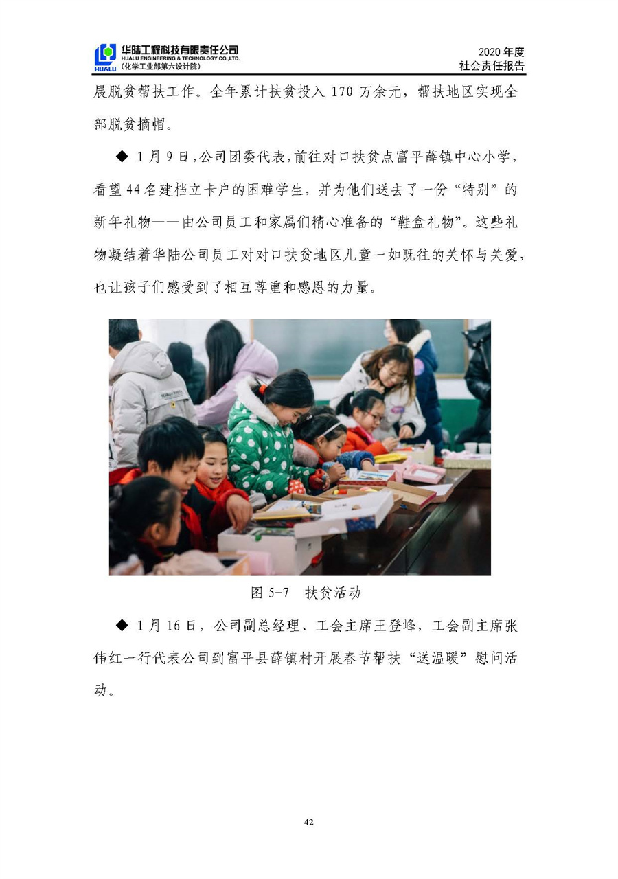华陆工程科技有限责任公司2020年社会责任报告（终稿）_页面_43.jpg