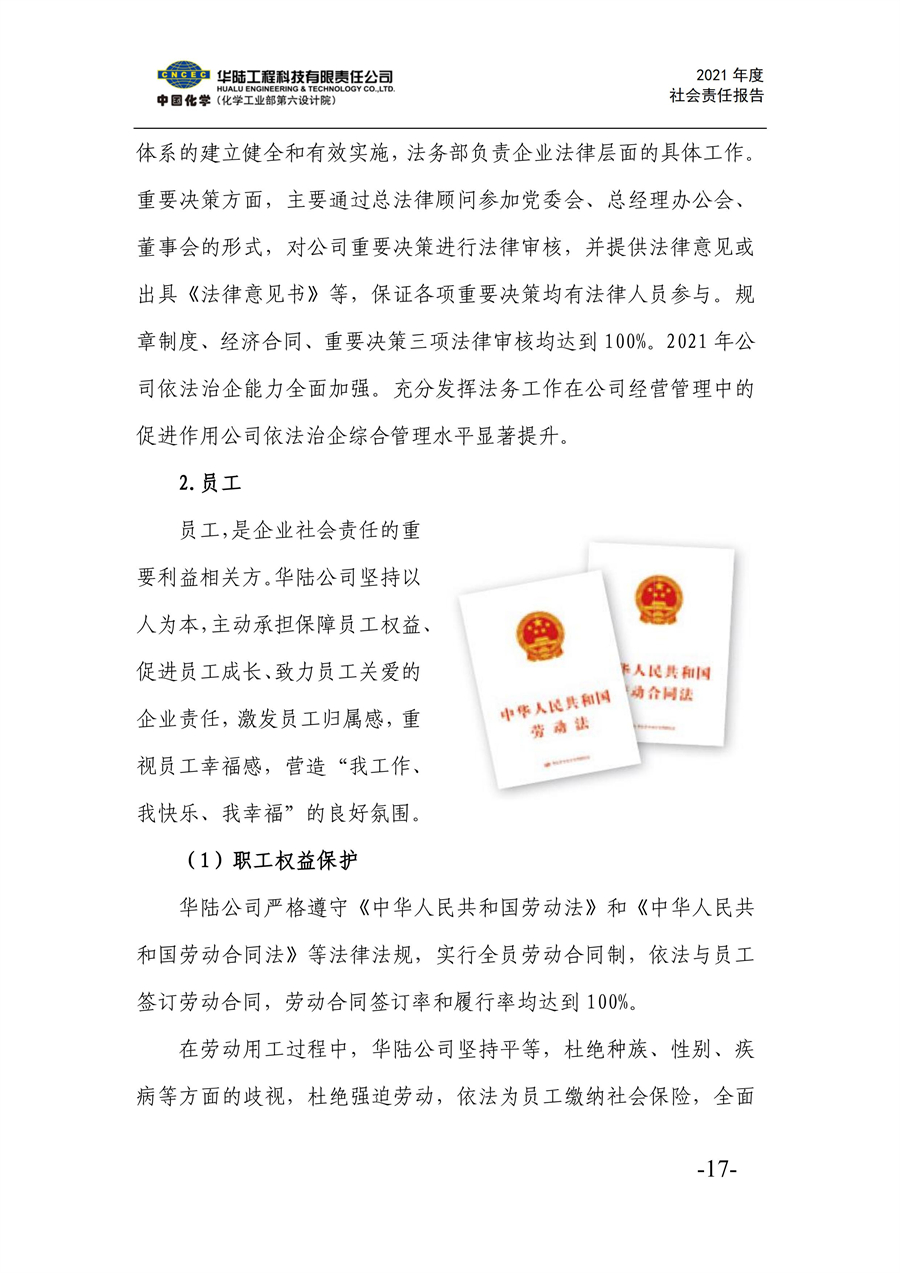 华陆工程科技有限责任公司2021年社会责任报告_19.jpg